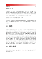 [교육사회학 2015] 교육복지우선사업의 정책취지를 제시하고 이러한 정책은 교육적으로 어떠한 효과를 기대하고 있는지 기대한 효과가 어느 정도 달성되는지 그리고 향후 어떤 부분 개선을 해야 하는지에 대하여 논의, 교육복지우선사업 정책취지, 교육복지우선사업 교육적 기대효과-13
