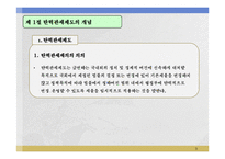 탄력관세의 종류와 관세양허-3