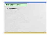 탄력관세의 종류와 관세양허-4