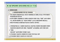 탄력관세의 종류와 관세양허-6