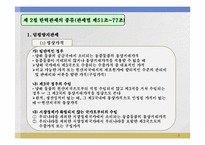 탄력관세의 종류와 관세양허-7