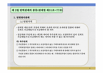 탄력관세의 종류와 관세양허-8
