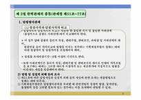 탄력관세의 종류와 관세양허-9