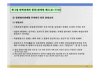 탄력관세의 종류와 관세양허-10