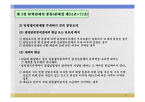 탄력관세의 종류와 관세양허-11