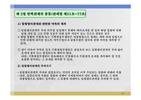 탄력관세의 종류와 관세양허-12