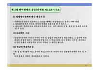 탄력관세의 종류와 관세양허-13