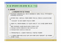 탄력관세의 종류와 관세양허-14