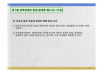 탄력관세의 종류와 관세양허-15
