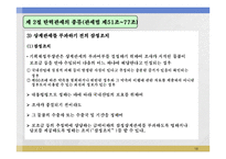 탄력관세의 종류와 관세양허-16