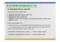 탄력관세의 종류와 관세양허-17