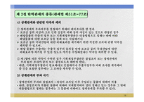 탄력관세의 종류와 관세양허-18