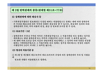 탄력관세의 종류와 관세양허-19