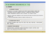 탄력관세의 종류와 관세양허-20