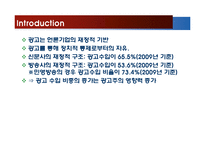 광고 방법과 미디어의 윤리-3