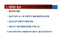 광고 방법과 미디어의 윤리-4