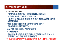 광고 방법과 미디어의 윤리-8