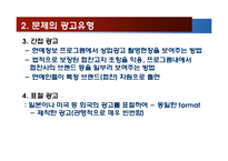 광고 방법과 미디어의 윤리-9