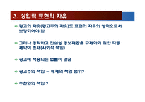 광고 방법과 미디어의 윤리-10