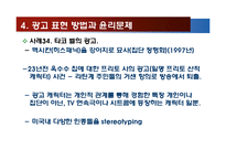 광고 방법과 미디어의 윤리-12
