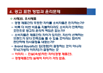 광고 방법과 미디어의 윤리-13