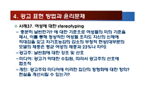 광고 방법과 미디어의 윤리-15