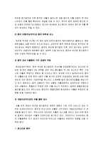 [2015 생활속의경제, 위안화평가절하가우리나라에미치는영향] 최근 중국은 달러화에 대해 자국의 위안화 가치를 평가절하 하였다. 1. 위안/달러 흐름 그래프 주목할만한 내용 2. 중국의 입장에서 위안화평가절하의 배경과 영향 3. 위안화평가절하가 우리나라에 미치는 영향에 대해 논하시오-7