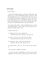 [2015 생활속의경제, 위안화평가절하가우리나라에미치는영향] 최근 중국은 달러화에 대해 자국의 위안화 가치를 평가절하 하였다. 1. 위안/달러 흐름 그래프 주목할만한 내용 2. 중국의 입장에서 위안화평가절하의 배경과 영향 3. 위안화평가절하가 우리나라에 미치는 영향에 대해 논하시오-8