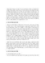 [단체급식관리 A형] 우리나라 학교 급식의 현황과 식단의 특성을 조사하여 보고서를 작성하시오-3