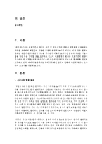 [단체급식관리 B형] 우리나라 병원 급식의 현황과 식단의 특성을 조사하여 보고서를 작성하시오-2