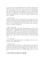 [단체급식관리 B형] 우리나라 병원 급식의 현황과 식단의 특성을 조사하여 보고서를 작성하시오-9