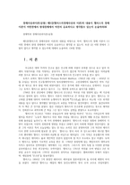 경제사상과이론2D) 워크북 제5강 맬서스의 경제사상과 이론의 주요 내용을 서술형으로 요약한 다음, 현대 경제학의 관점에서 비판적으로 논술하라0k-1