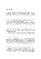 경제사상과이론2D) 워크북 제5강 맬서스의 경제사상과 이론의 주요 내용을 서술형으로 요약한 다음, 현대 경제학의 관점에서 비판적으로 논술하라0k-8