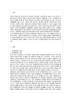 [교육행정 및 경영 공통] 대표적인 교육행정학 이론이라고 할 수 있는 과학적 관리론, 인간관계~-2