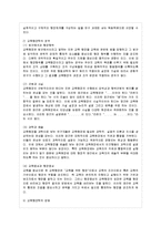 [교육행정 및 경영 공통] 대표적인 교육행정학 이론이라고 할 수 있는 과학적 관리론, 인간관계~-3