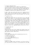 [교육행정 및 경영 공통] 대표적인 교육행정학 이론이라고 할 수 있는 과학적 관리론, 인간관계~-9