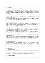 [지역사회복지론 공통] 교재 제3장에 소개된 지역사회복지실~ 우선 지역사회복지실천의 관점(-8