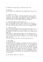 [지역사회복지론 공통] 교재 제3장에 소개된 지역사회복지실~ 우선 지역사회복지실천의 관점(-11
