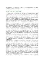 [문학의 이해 공통] ‘프로이트의 심리주의 비평’의 방법론을 적용하여 자신이 애독, 애청한 소설작품이나 영화작품을 분석해보시오-8