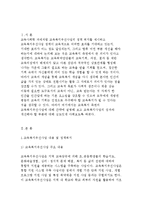 교육사회학]교육복지우선사업의 정책 취지를 제시하고, 이러한 정책은 교육적으로 어떠한 효과를 기대하고 있는지, 기대한 효과가 어느 정도 달성되는지, 그리고 향후 어떤부분(교육사회학)-2