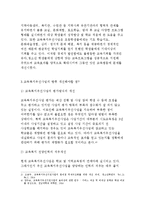 교육사회학]교육복지우선사업의 정책 취지를 제시하고, 이러한 정책은 교육적으로 어떠한 효과를 기대하고 있는지, 기대한 효과가 어느 정도 달성되는지, 그리고 향후 어떤부분(교육사회학)-5