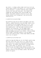 교육사회학]교육복지우선사업의 정책 취지를 제시하고, 이러한 정책은 교육적으로 어떠한 효과를 기대하고 있는지, 기대한 효과가 어느 정도 달성되는지, 그리고 향후 어떤부분(교육사회학)-6