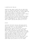 교육사회학]교육복지우선사업의 정책 취지를 제시하고, 이러한 정책은 교육적으로 어떠한 효과를 기대하고 있는지, 기대한 효과가 어느 정도 달성되는지, 그리고 향후 어떤부분(교육사회학)-7