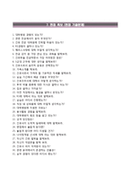 영남대학교영천병원자기소개서+면접기출문제+1분스피치,영남대학교영천병원(9급신규간호사)자소서,영남대학교병원합격자기소개서,영남대학교병원합격자소서,면접예상질문,영남대병원자기소개서,대구영남대병원자소서,면접1분자기소개-6