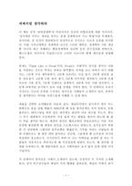 괴짜처럼 생각하라 독후감 감상문 스티븐 레빗-1