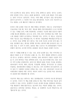 괴짜처럼 생각하라 독후감 감상문 스티븐 레빗-2
