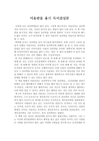 미움받을 용기 독후감, 독서감상문 - 아들러-1
