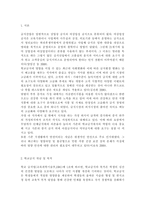 단체급식관리3A)우리나라 학교 급식의 현황과 식단의 특성을 조사하여 보고서를 작성하시오.-2