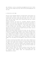 단체급식관리3A)우리나라 학교 급식의 현황과 식단의 특성을 조사하여 보고서를 작성하시오.-3