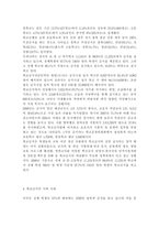 단체급식관리3A)우리나라 학교 급식의 현황과 식단의 특성을 조사하여 보고서를 작성하시오.-4